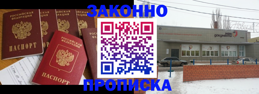 временная регистрация надежно в Сызрани