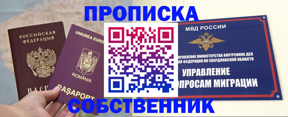 прописка от собственника в Сызрани