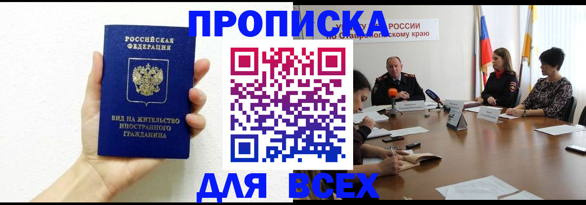 прописка для кредита в Сызрани