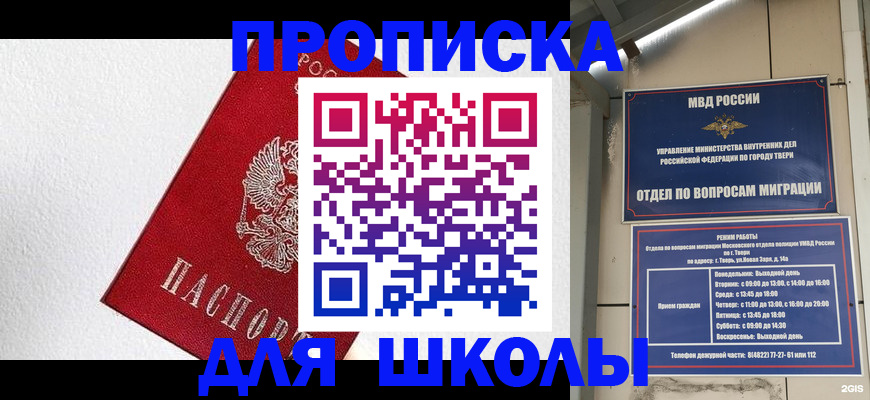 прописка ребенка в Сызрани